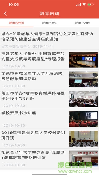 福建老干部ios版