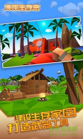 海洋生存岛手游下载