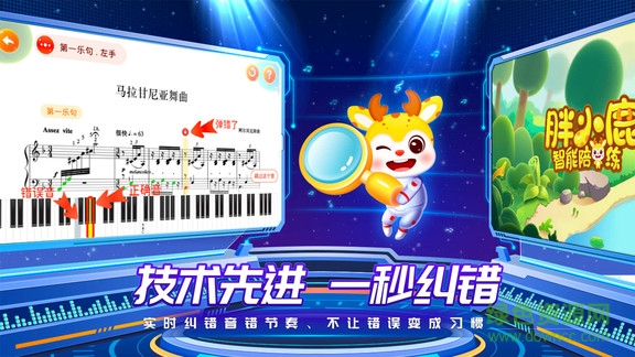 胖小鹿智能陪练 胖小鹿智能陪练安卓版