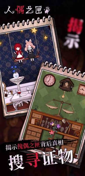 人偶之匣小游戏 人偶之匣下载