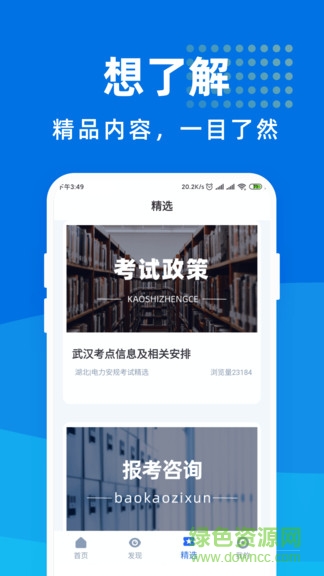电力安规考试宝典 电力安规考试宝典下载安装