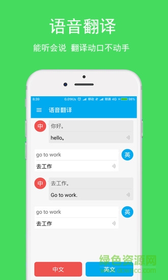英语翻译安卓版 英语翻译