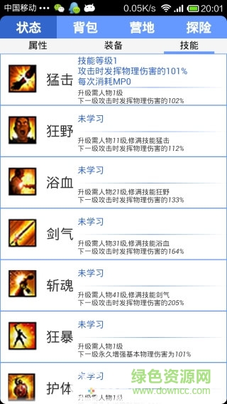 玲珑传奇不闪退版下载