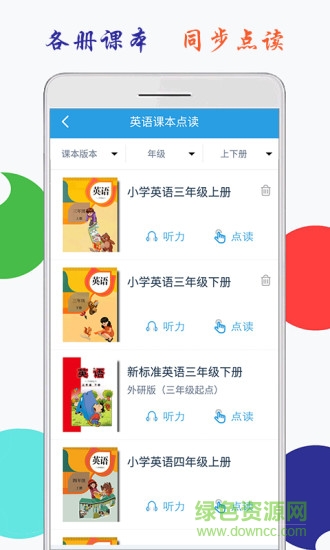 海马点读手机版