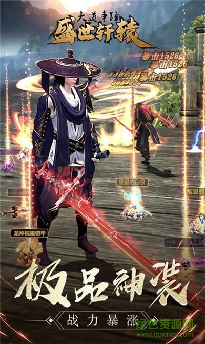 盛世轩辕游戏下载