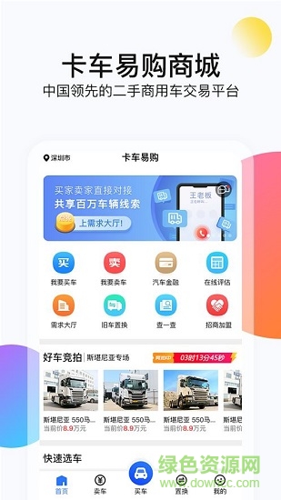卡车易购二手车交易网 卡车易购二手车交易平台下载