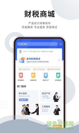 成功财税app