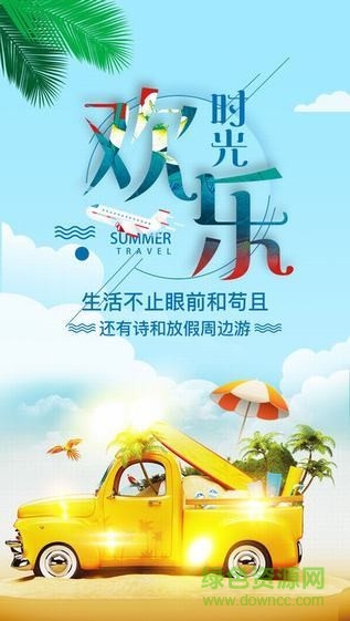 放假周边游APP 放假周边游下载