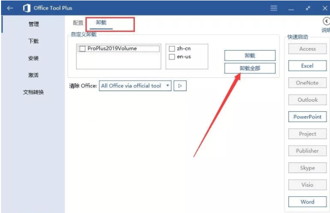 office tool plus office tool plus软件