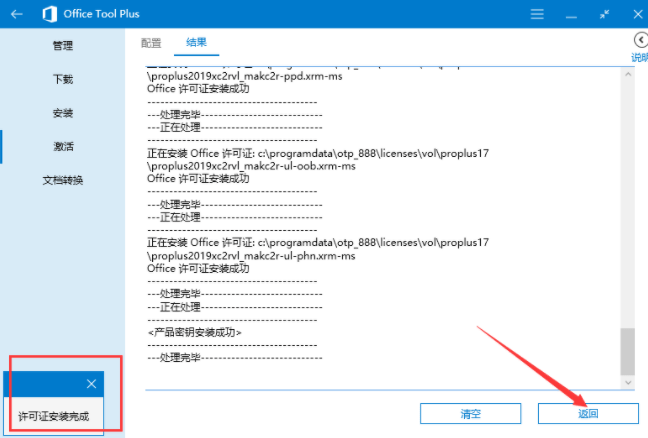 office tool plus官方下载 office tool plus软件