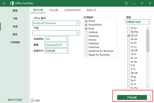 office tool plus office tool plus下载