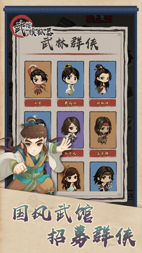 武馆模拟器无限金版 武馆模拟器
