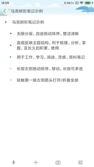 马克笔记app下载