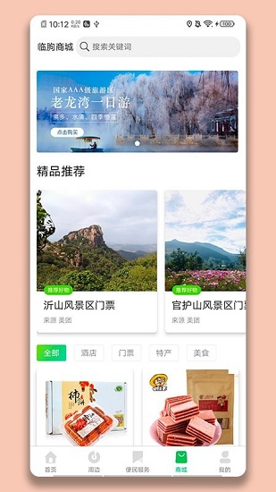 临朐文旅云手机版 临朐文旅云app