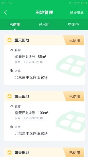 快刀慧农农业管理软件下载