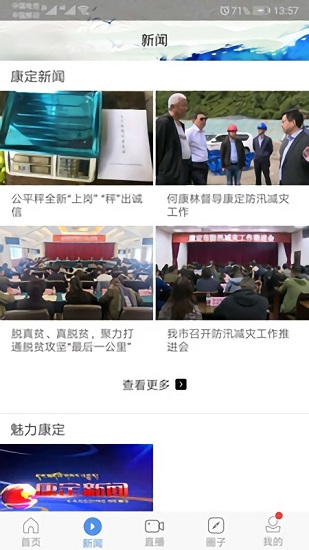 云上康定最新版 云上康定app下载