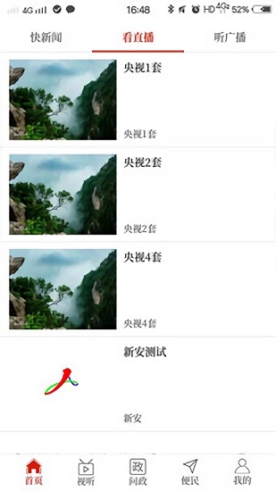 云上新安app下载