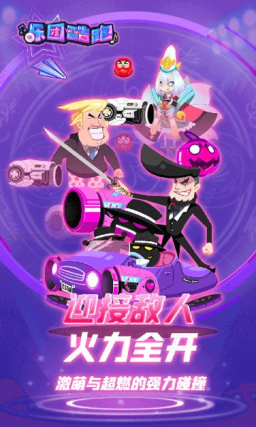 乐团酷跑游戏下载