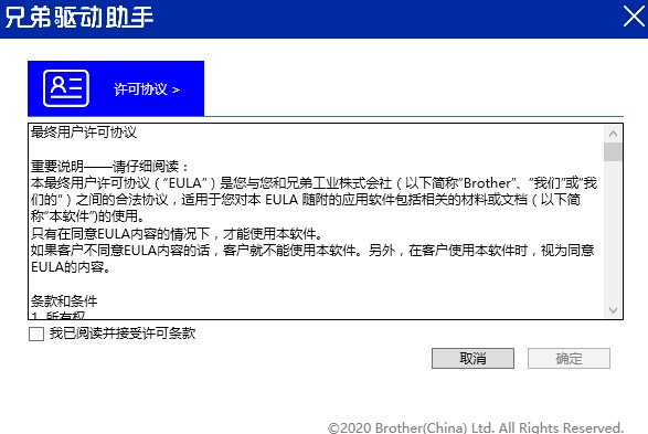 兄弟驱动助手下载