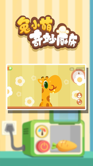 兔小萌奇妙厨房安卓版