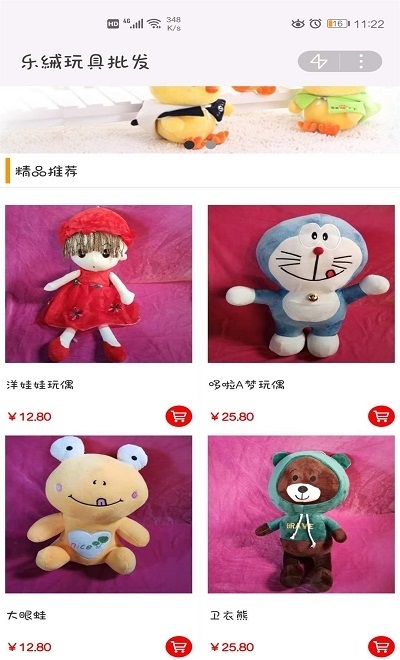 乐绒玩具批发软件下载 乐绒玩具批发app下载