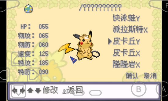 口袋妖怪特别篇赤扩展版汉化 口袋妖怪特别篇赤扩展版游戏