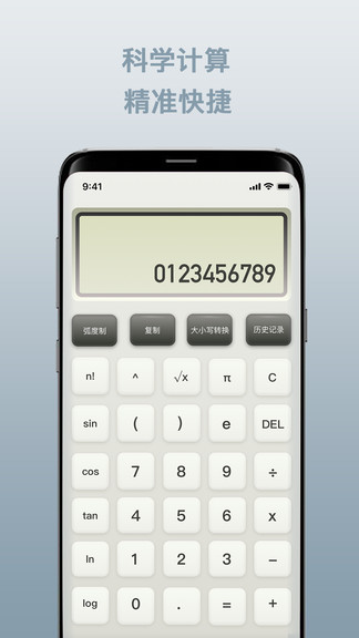 计算器全能版安卓版