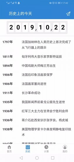 倒计日期app下载