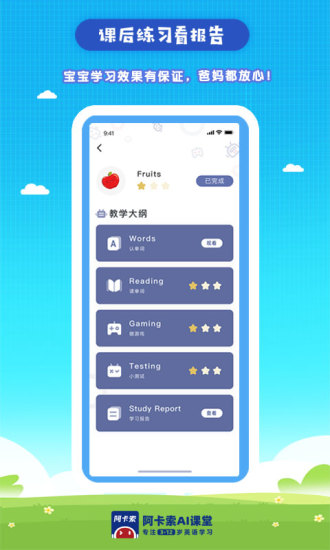 阿卡索ai英语课堂安卓版