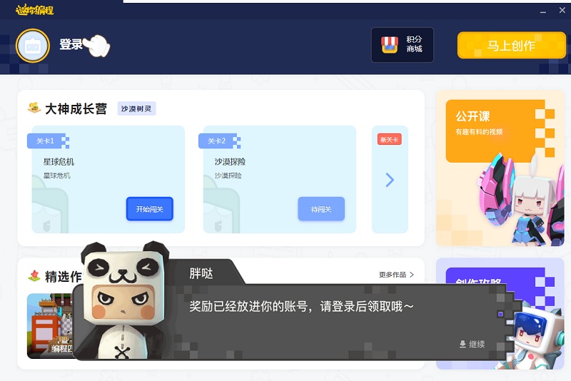 迷你编程电脑版 迷你编程官方下载