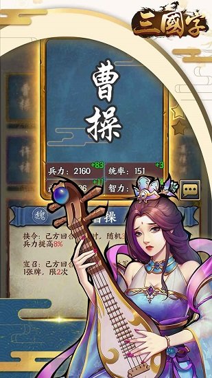 三国字手游下载