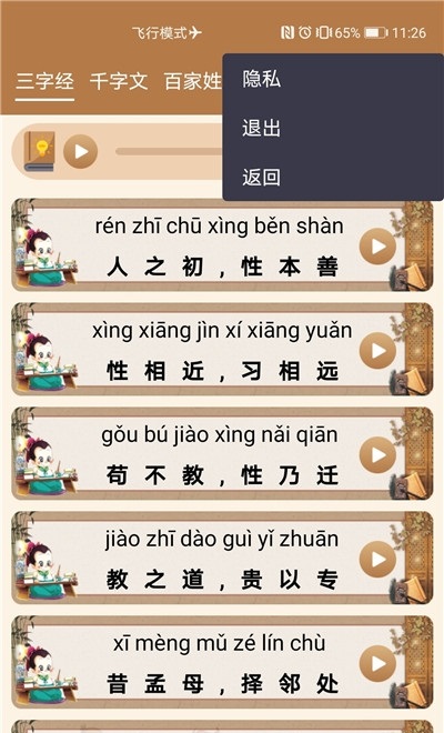 国学经典朗诵手机app下载