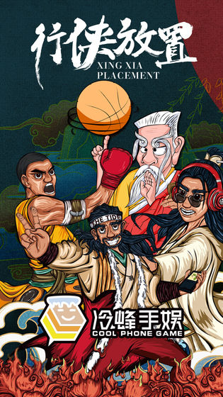 行侠放置游戏下载