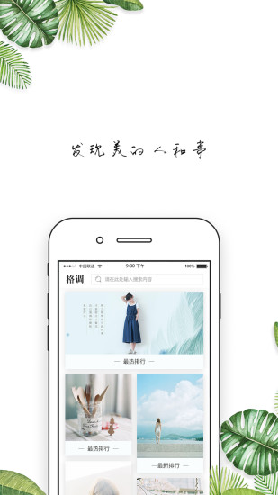 格调美学 格调美学安卓版