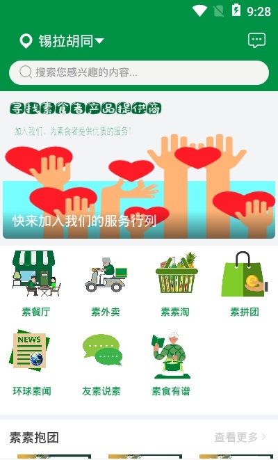 素虹桔手机app下载