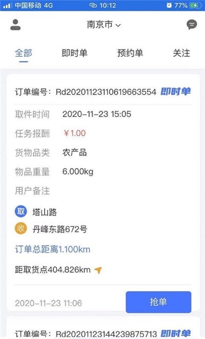 村村通师傅版下载