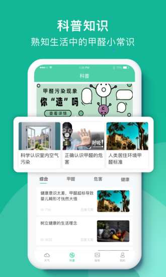 甲醛检测安卓版