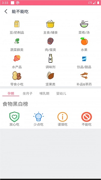 孕睡宝app 孕睡宝app下载