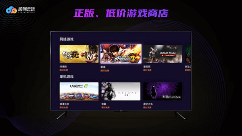 顺网云玩电视版