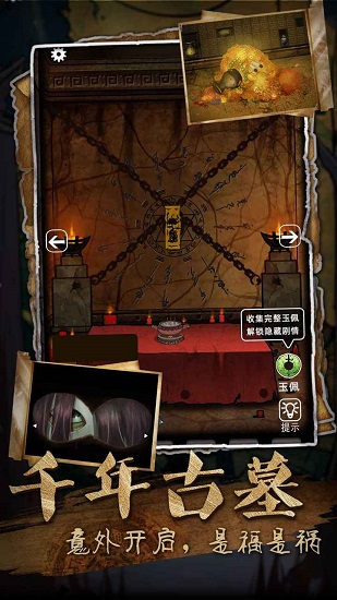 山村老屋3守墓人苹果版