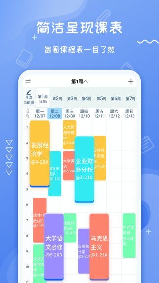 class课程表 class课程表app