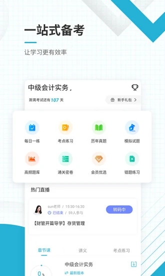 中级会计职称准题库下载