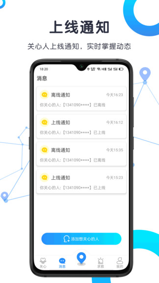 迹寻守护软件下载