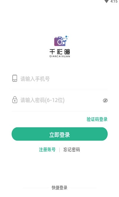 千彩暄手机app下载