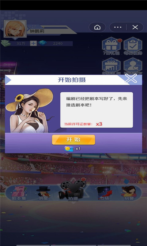 梦幻明星养成计划手机版下载 梦幻明星养成计划手游下载