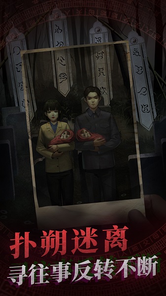 纸嫁衣内测版 纸嫁衣测试版