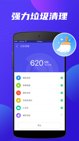 清理大师管家安卓版