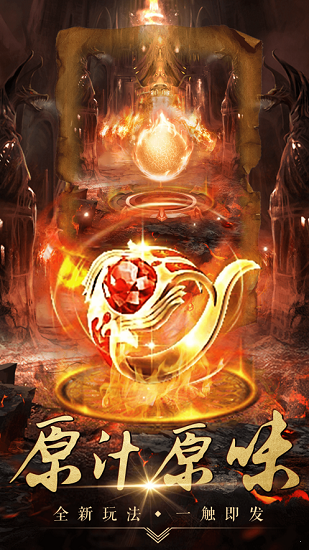 烈焰主宰下载