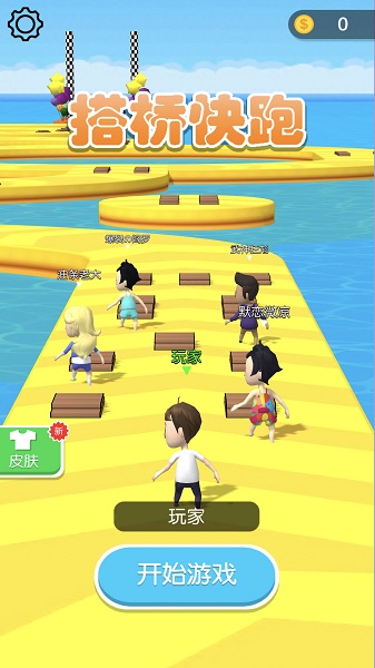 搭桥快跑手游下载