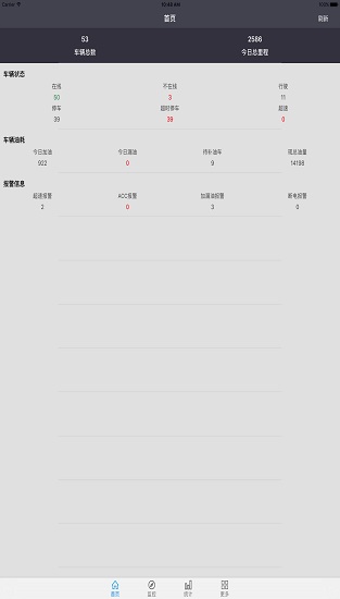 油耗监控手机版 油耗监控安卓版